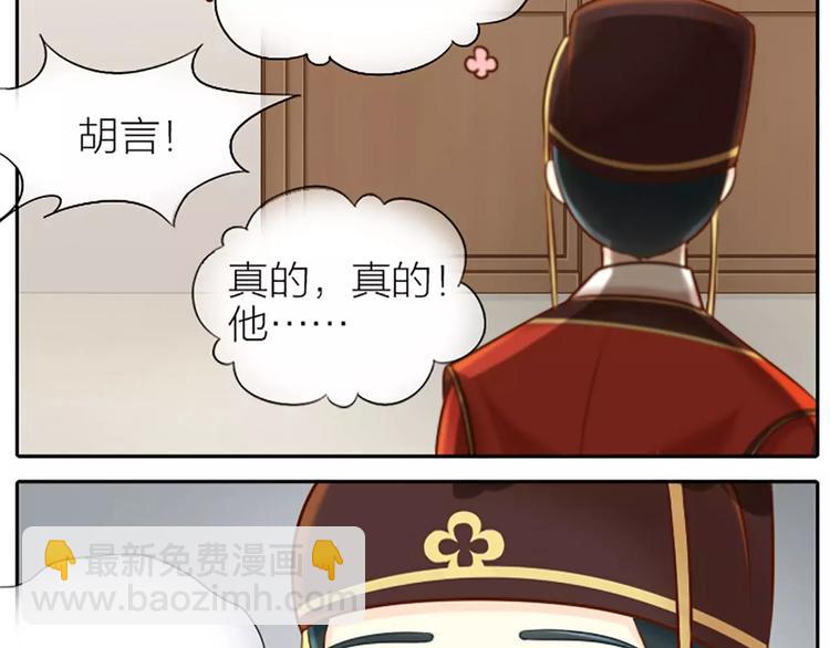 皇上吉祥 - 第21話 秘密被發現了！ - 2