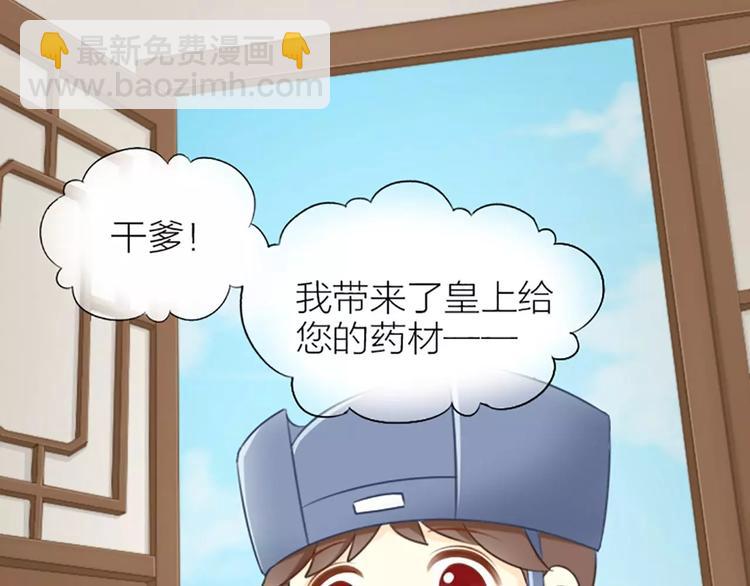 皇上吉祥 - 第21話 秘密被發現了！ - 3