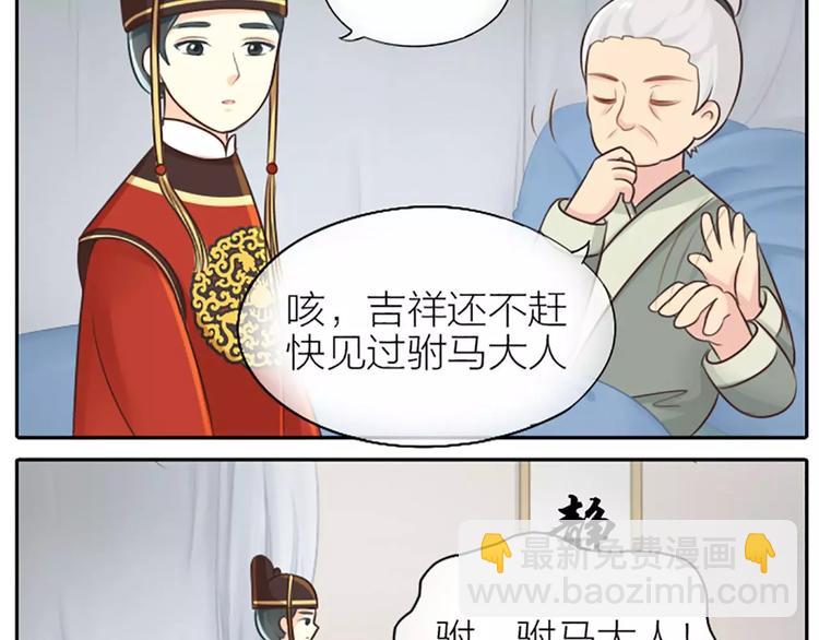 皇上吉祥 - 第21話 秘密被發現了！ - 2