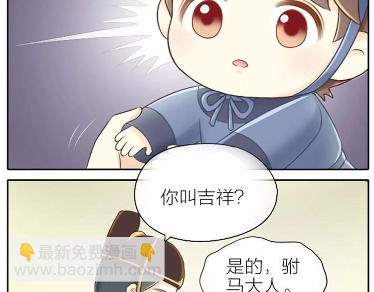 皇上吉祥 - 第21話 秘密被發現了！ - 4