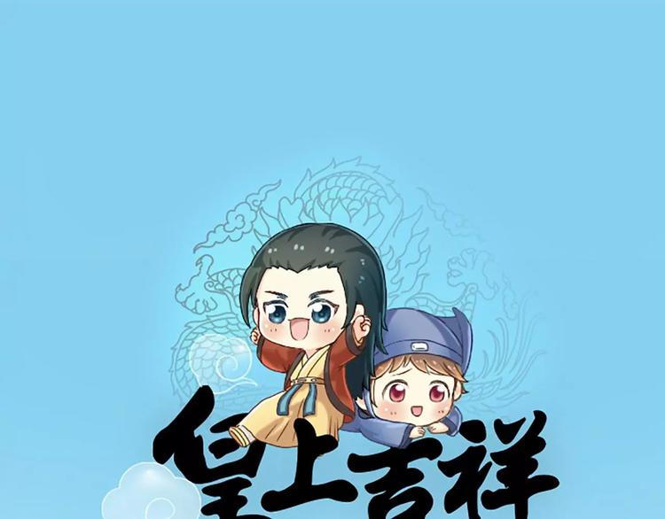 皇上吉祥 - 第23話 大膽吉祥！給朕跪下！ - 1