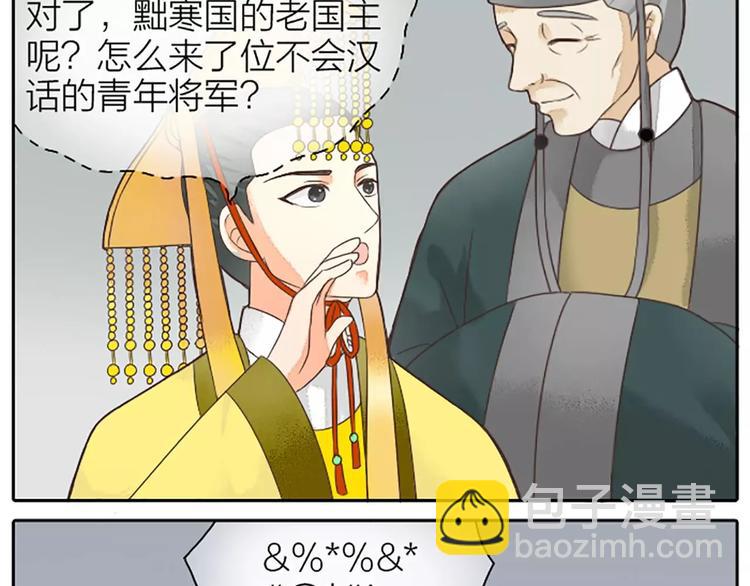 第5话 王爷得给我玩玩他的鸟！(1/2)-第35话