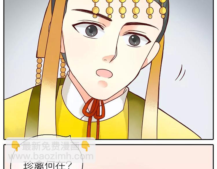 第5话 王爷得给我玩玩他的鸟！(1/2)-第35话