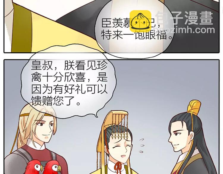 第5话 王爷得给我玩玩他的鸟！(1/2)-第35话