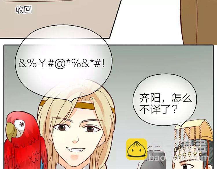 第5话 王爷得给我玩玩他的鸟！(1/2)-第35话