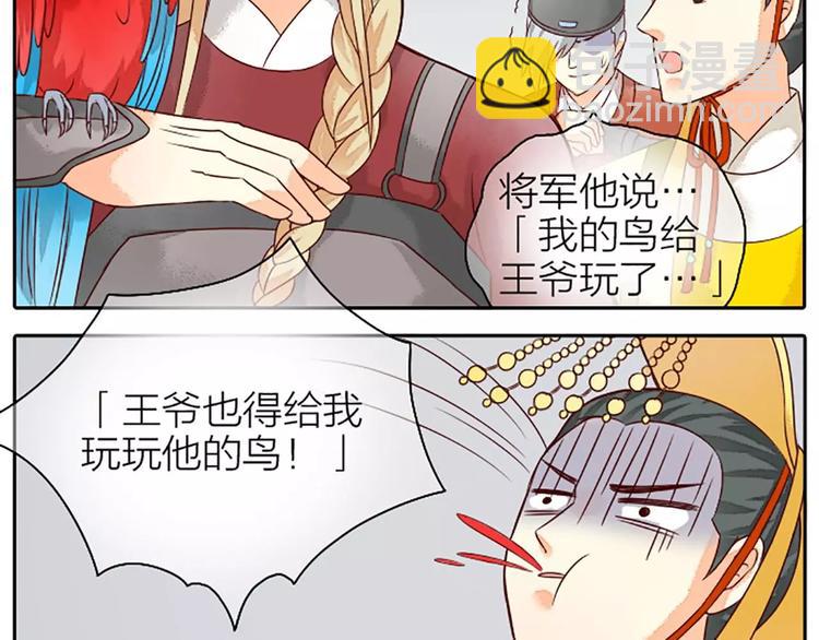第5话 王爷得给我玩玩他的鸟！(1/2)-第35话