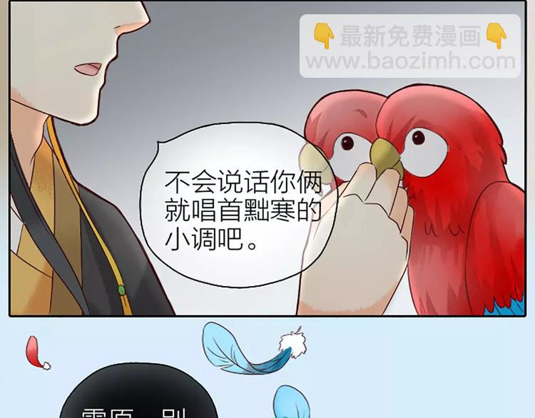 第5话 王爷得给我玩玩他的鸟！(1/2)-第35话