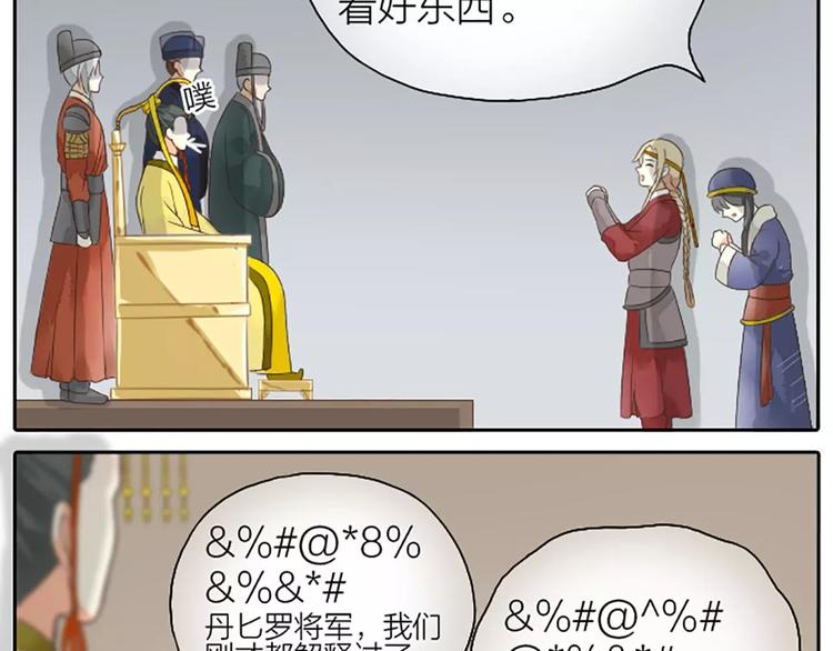 第5话 王爷得给我玩玩他的鸟！(1/2)-第35话