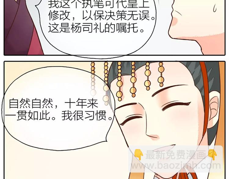 第7话 朕相信他。-第37话