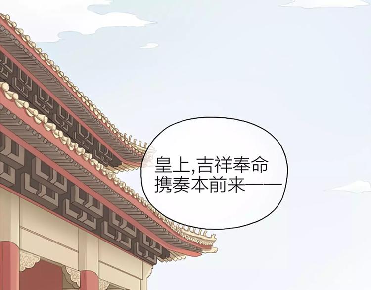 皇上吉祥 - 第7話 朕相信他。 - 2