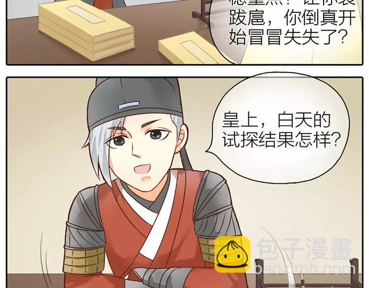 第7话 朕相信他。-第37话