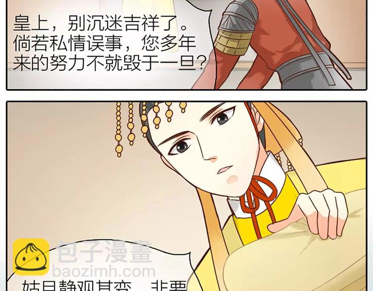 第7话 朕相信他。-第37话