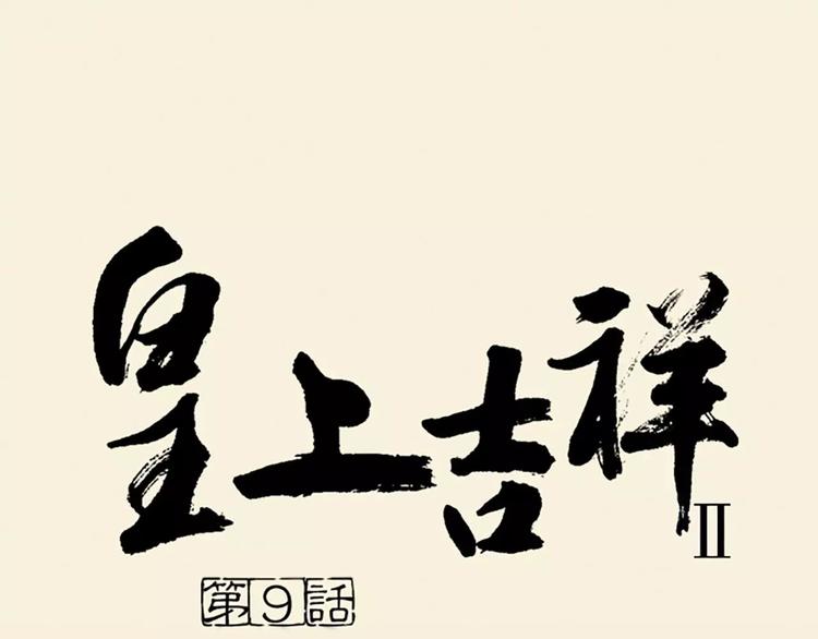 第9话 吉祥的真实身份竟然是&hellip;&hellip;(1/2)-第39话