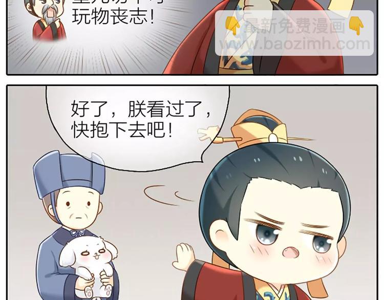 皇上吉祥 - 第5話 我的好朋友小美！ - 4