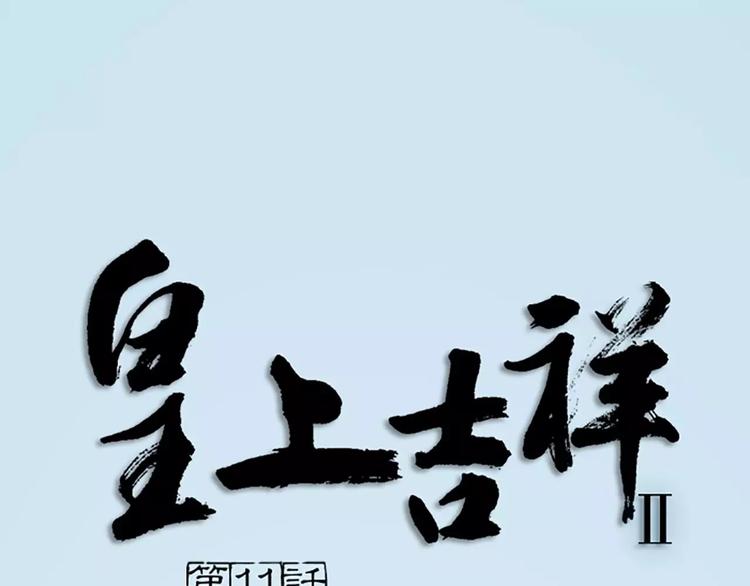 第11话 借您吉言！(1/2)-第41话