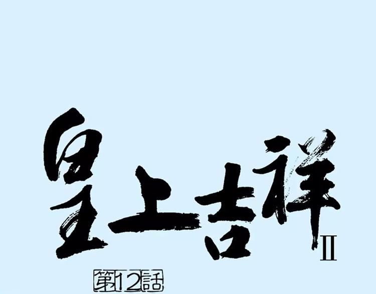 第12话 吉祥放了不该放的东西！(1/2)-第43话