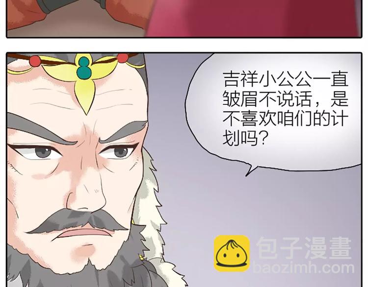 第12话 吉祥放了不该放的东西！(1/2)-第43话