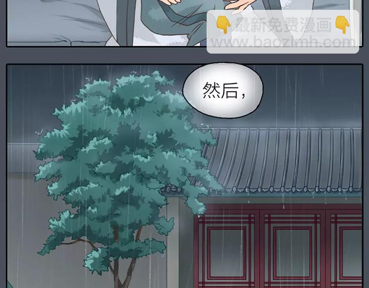 皇上吉祥 - 第14話 今晚留下過夜吧~(1/2) - 4