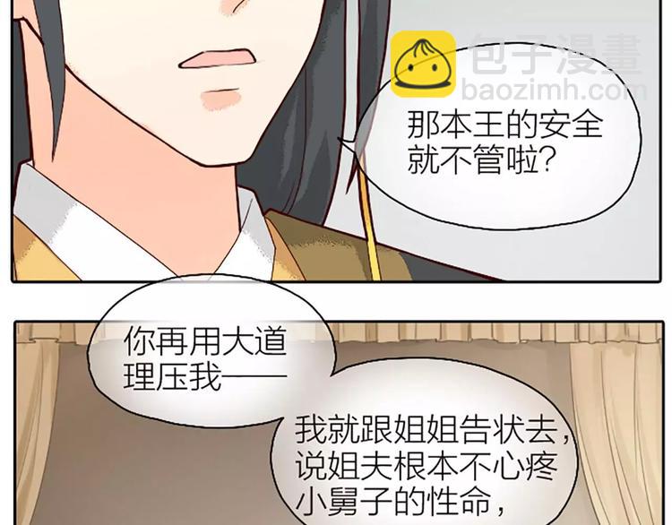 第20话 这可是朕的第一次&hellip;&hellip;(1/2)-第51话