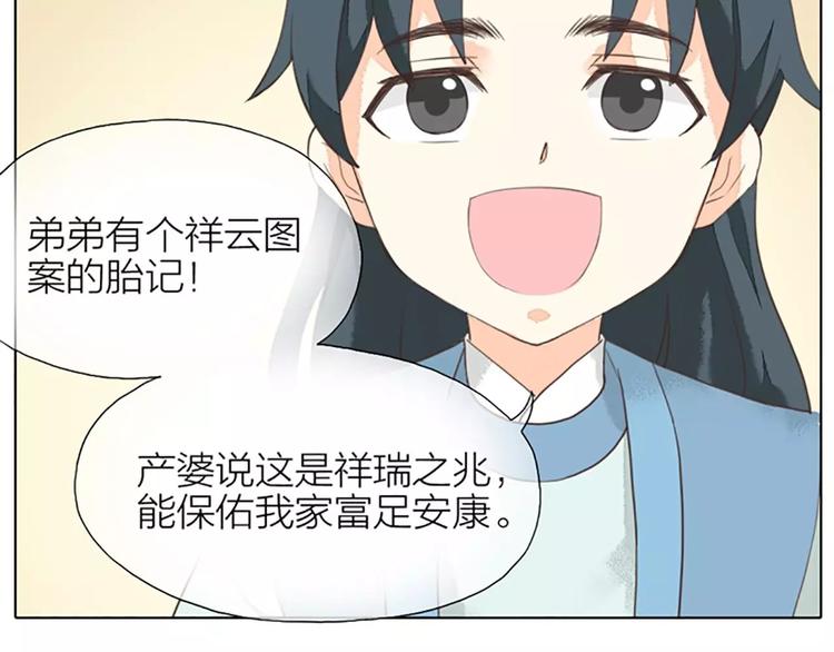 第28话 你真的是吉祥吗？(1/2)-第59话