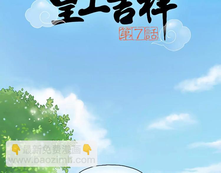 第7话 新鲜出炉的宫廷秘闻！-第7话