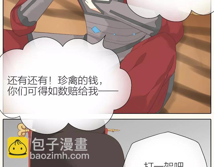 皇上吉祥 - 第32話 我倒要看看你有什麼本事！(1/2) - 7
