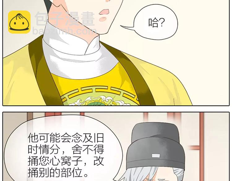 第36话 朕都浮想联翩了！(1/2)-第67话