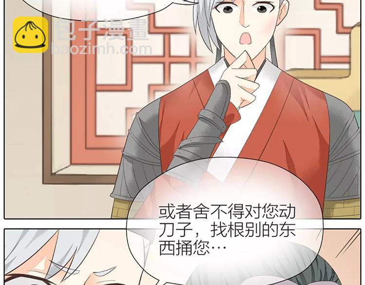 第36话 朕都浮想联翩了！(1/2)-第67话