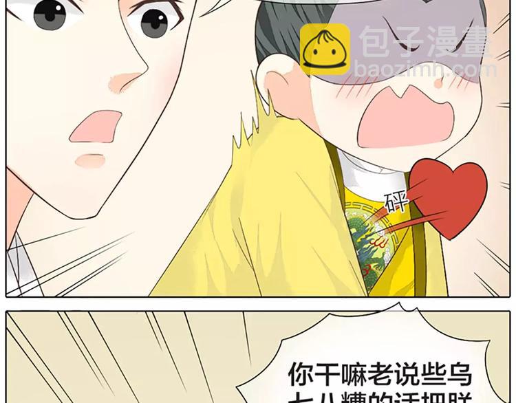 第36话 朕都浮想联翩了！(1/2)-第67话