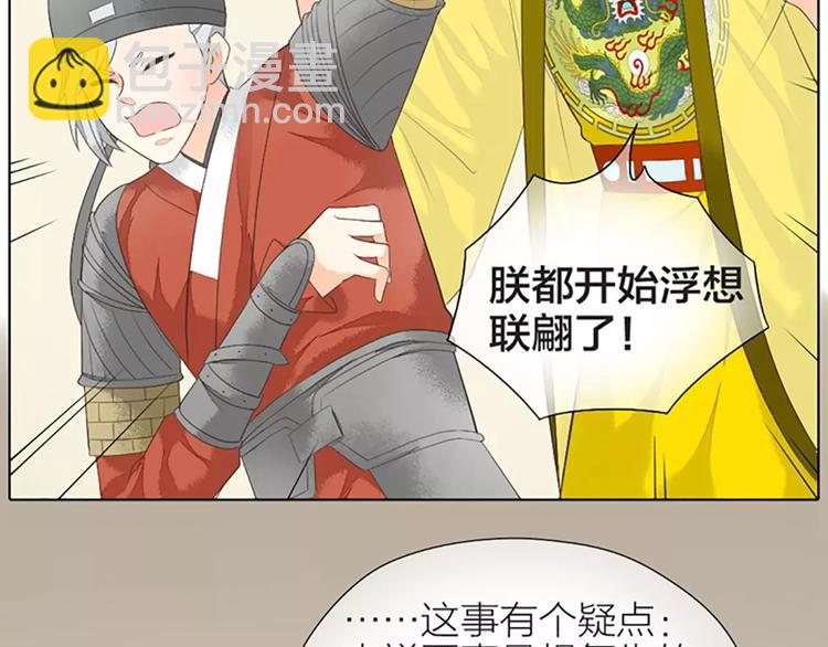 第36话 朕都浮想联翩了！(1/2)-第67话