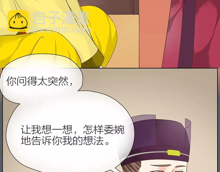 第38话 皇上，你要杀我？！(1/2)-第69话