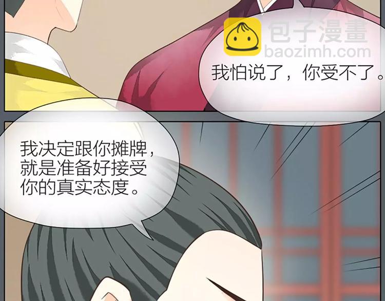 第38话 皇上，你要杀我？！(1/2)-第69话