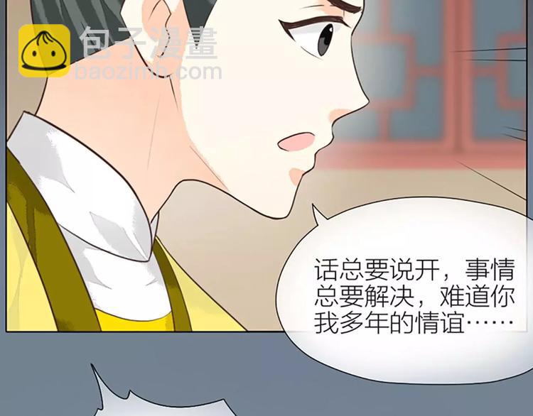 第38话 皇上，你要杀我？！(1/2)-第69话