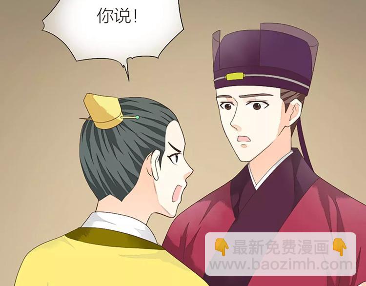 第38话 皇上，你要杀我？！(1/2)-第69话