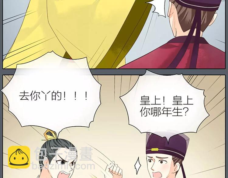 第38话 皇上，你要杀我？！(1/2)-第69话