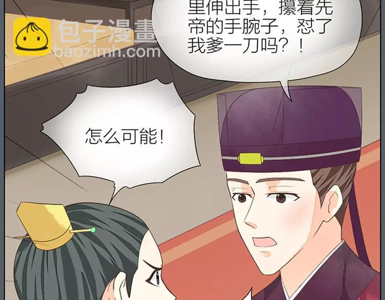 第38话 皇上，你要杀我？！(1/2)-第69话