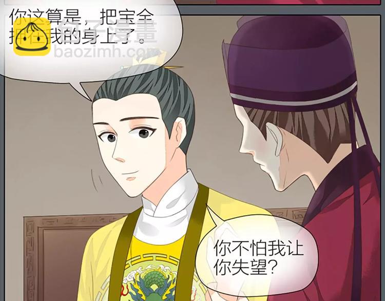 第38话 皇上，你要杀我？！(1/2)-第69话