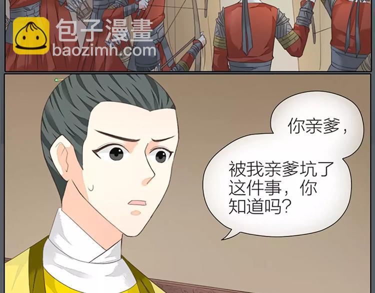 第38话 皇上，你要杀我？！(1/2)-第69话