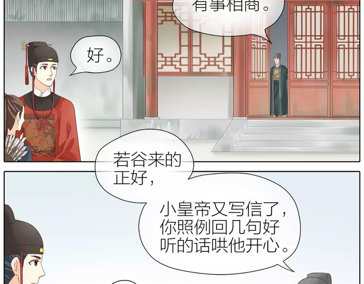 第42话 我怎么舍得伤害你？(1/2)-第73话