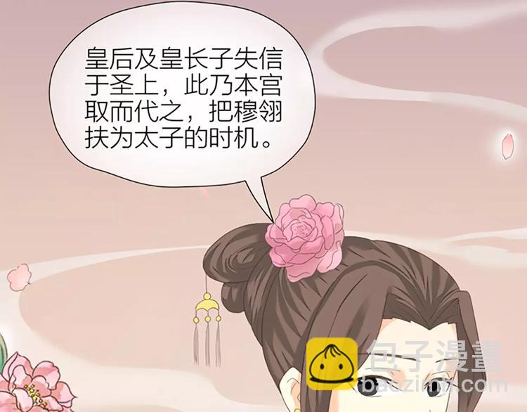 第44话 皮囊而已，不要也罢！(1/2)-第75话