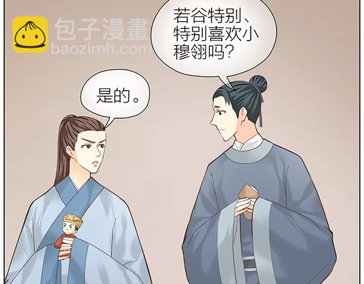 第53话 你喜欢穆翎吗？(1/2)-第85话