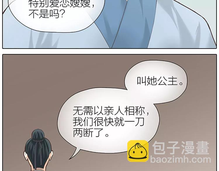 第53话 你喜欢穆翎吗？(1/2)-第85话