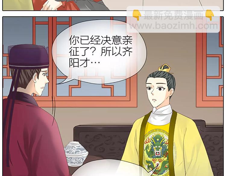 第53话 你喜欢穆翎吗？(1/2)-第85话