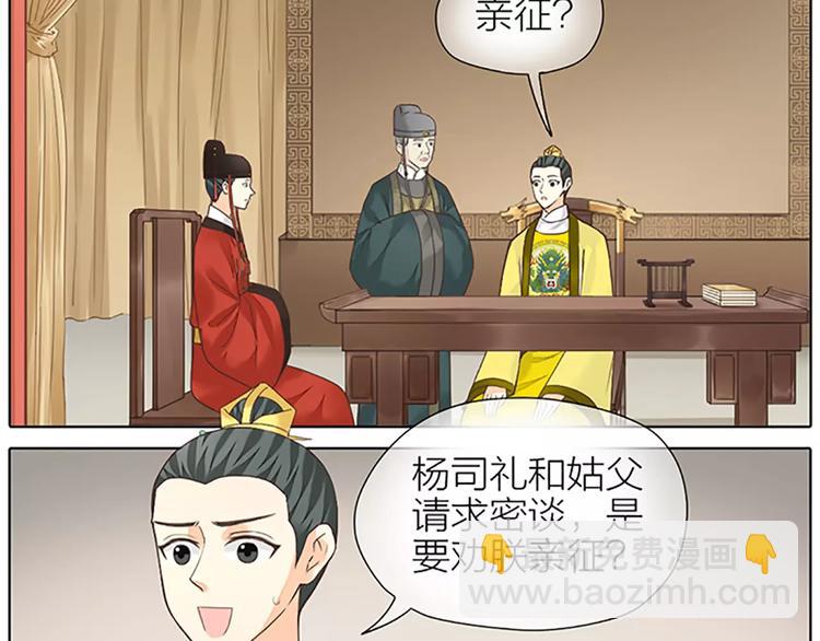 第53话 你喜欢穆翎吗？(1/2)-第85话