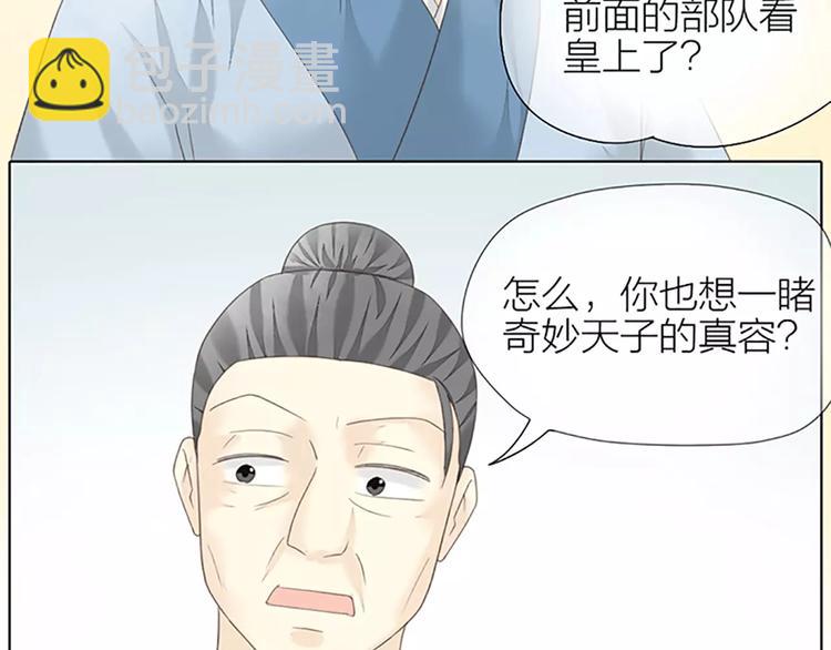 第57话 穆翎金屋藏娇？！(1/2)-第89话