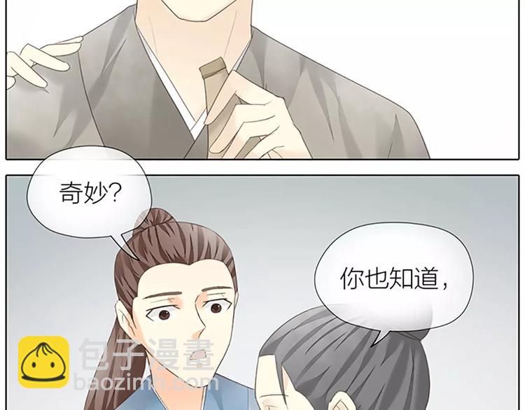 第57话 穆翎金屋藏娇？！(1/2)-第89话