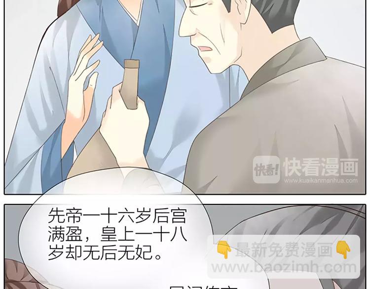 第57话 穆翎金屋藏娇？！(1/2)-第89话