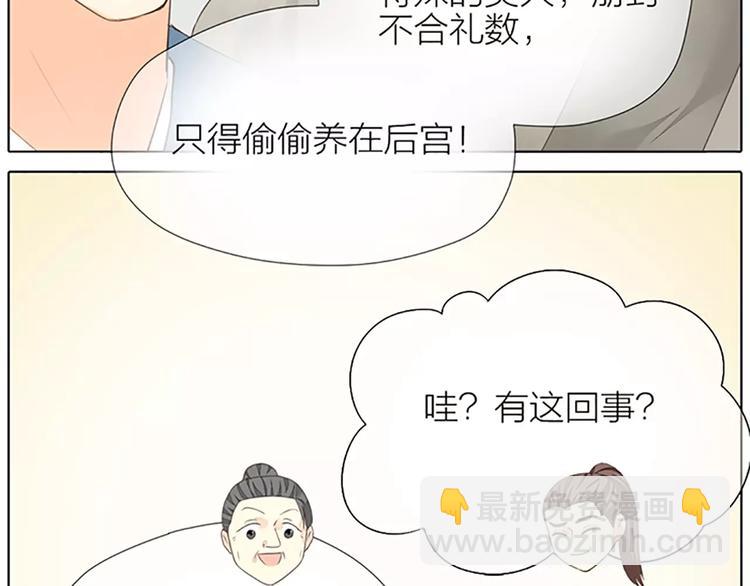 第57话 穆翎金屋藏娇？！(1/2)-第89话