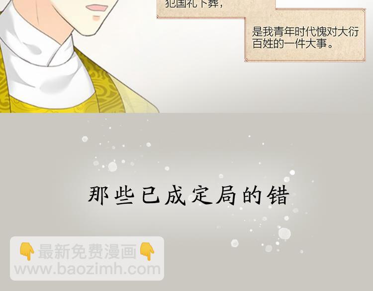 皇上吉祥 - 第三季 序章(1/2) - 3