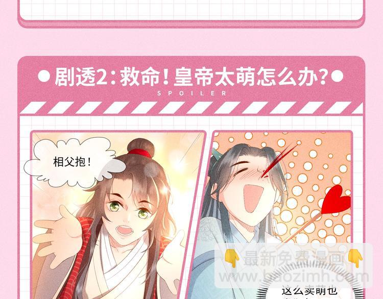 皇上，萬萬不可！ - 福利序章 - 2